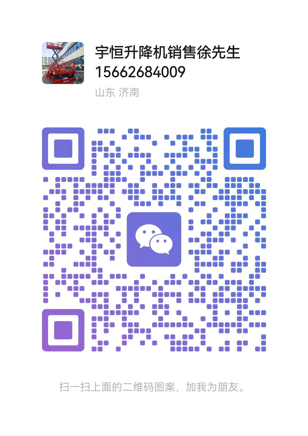 白山弘锋升降货梯厂家